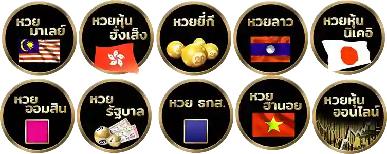 แทงหวยรัฐบาล